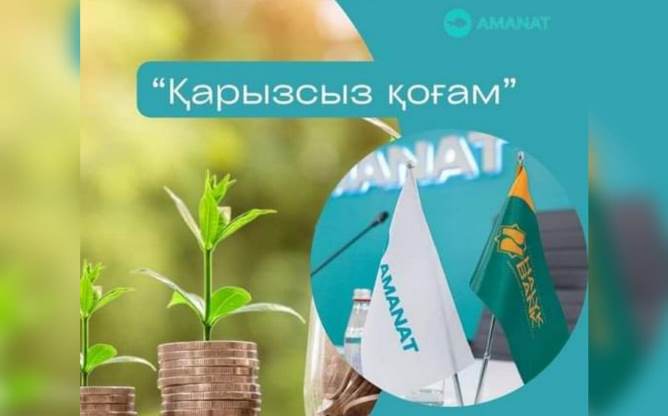 «Қарызсыз қоғам» жобасы аясында өтінімдер қабылданады