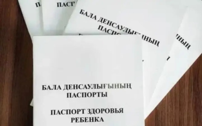 Балалардың денсаулық паспорты электронды форматқа ауыстырылады – министрлік 