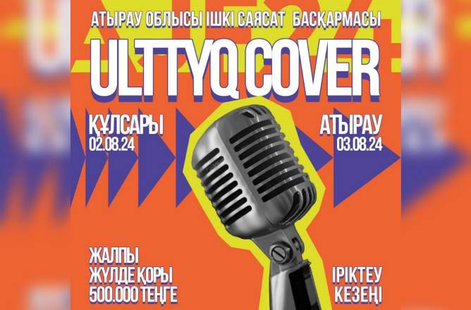 Құлсарыда «Ulttyq Cover» ән байқауы өтеді