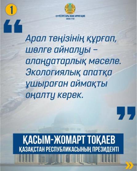 Солтүстік Арал қалпына келуде: Арал теңізін жандандыру үшін 1 миллиард текше метр су жіберіліп, жасыл белдеулер бой көтерді