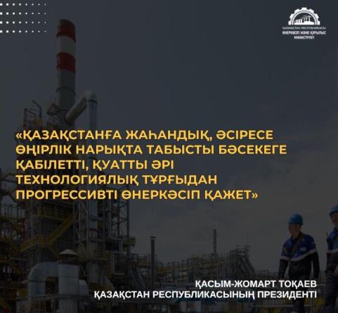 Тыңайтқыштардан бастап автокөліктерге дейін: 2025 жылы Қазақстанда 190 индустриалдық жоба іске қосылады