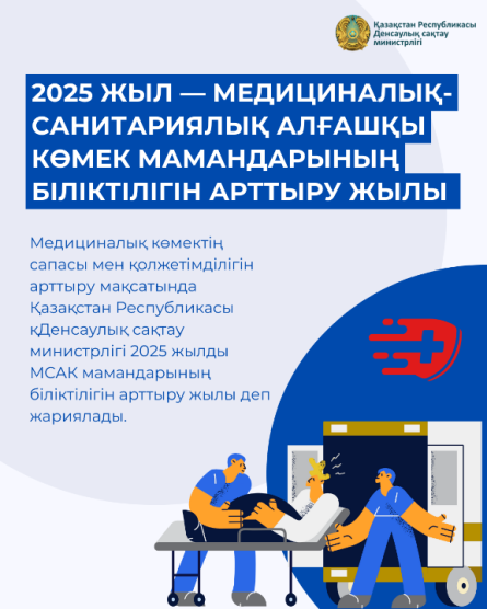 МСАК-ТЫҢ 550-ДЕН АСТАМ МАМАНЫ БІЛІКТІЛІГІН АРТТЫРУ ЖЫЛЫ ШЕҢБЕРІНДЕ ОҚУҒА КІРІСТІ