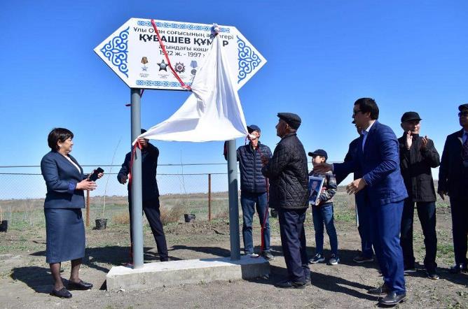 Көшеге Ұлы Отан соғысы ардагерінің есімі берілді