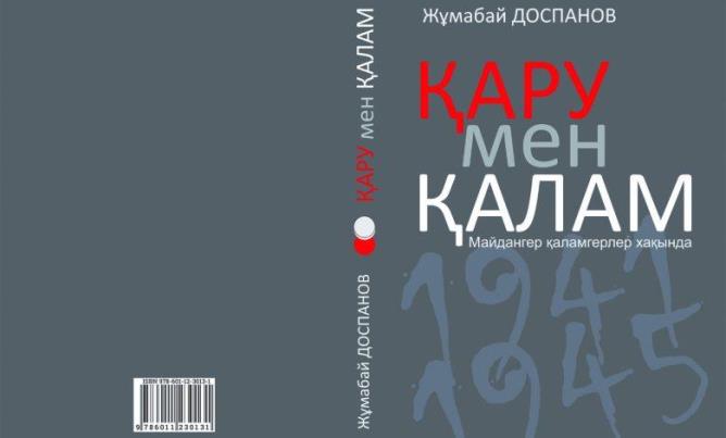 Кітапқа енген атыраулықтар 