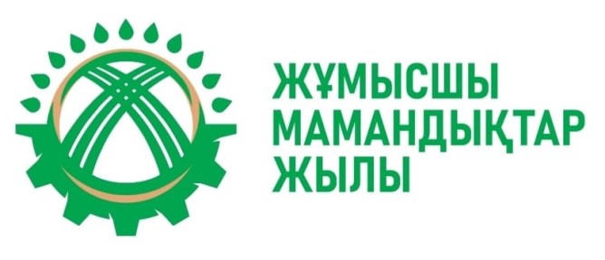 «Жұмысшы – елдің тынысы, қоғамның күретамыры»