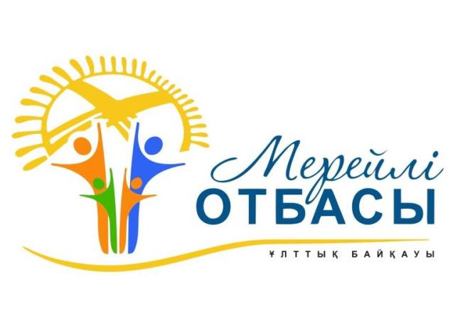 «Мерейлі отбасы» ұлттық конкурсы туралы жария хабарландыру