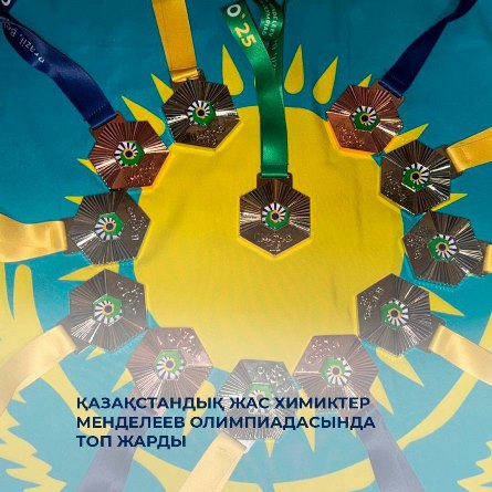 Қазақстандық жас химиктер Менделеев олимпиадасында топ жарды