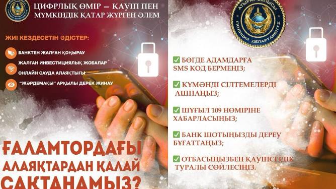 Интернеттегі алаяқтардан қалай сақтануға болады  
