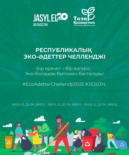 РЕСПУБЛИКАЛЫҚ ЭКО-ӘДЕТТЕР ЧЕЛЛЕНДЖІ БАСТАУ АЛДЫ
