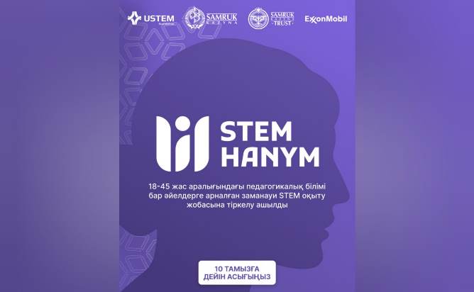 Атырау облысында әйел ұстаздарға арналған тегін STEM HANYM курстары басталады