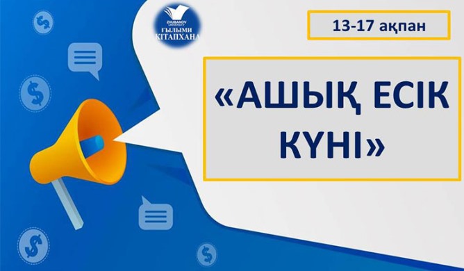 Атырауда әлеуметтік қорғау саласы бойынша "Ашық есік" күні өтеді 
