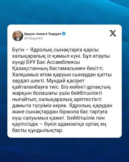 Қасым-Жомарт Тоқаев: «Біз кейінгі ұрпақтың жарқын болашағы үшін бейбітшілікті нығайтуымыз керек»