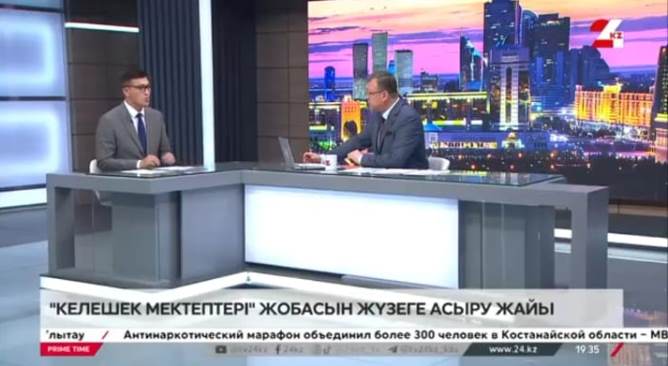 «Келешек мектептері» жобасы қалай жүзеге асырылып жатыр?