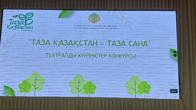 Атырауда мектеп оқушылары арасында экологиялық театр байқауы өтті