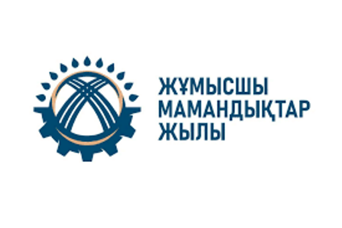 Жұмысшы мамандықтар жылы – еңбекті қадірлеу жылы