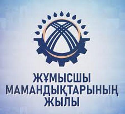 Жұмысшы жылы - жастарды кәсіпке баулу кезеңі
