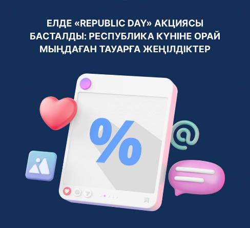 Елде «Republic Day» акциясы басталды: Республика күніне орай мыңдаған тауарға жеңілдіктер