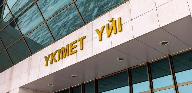 Үкімет өнеркәсіп саласында жоғары деңгейлі қайта өңдеуге ерекше назар аударып отыр