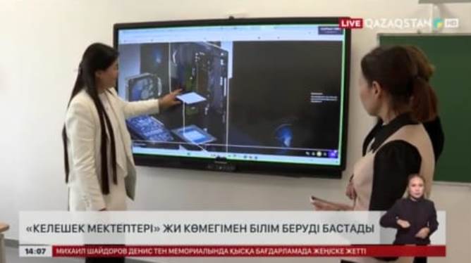 «Келешек мектептері» ЖИ көмегімен білім беруді бастады