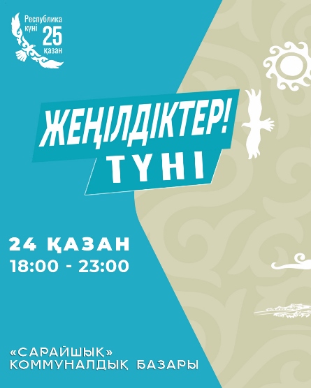 «Сарайшықтағы сауда – молшылық пен мереке нышаны»