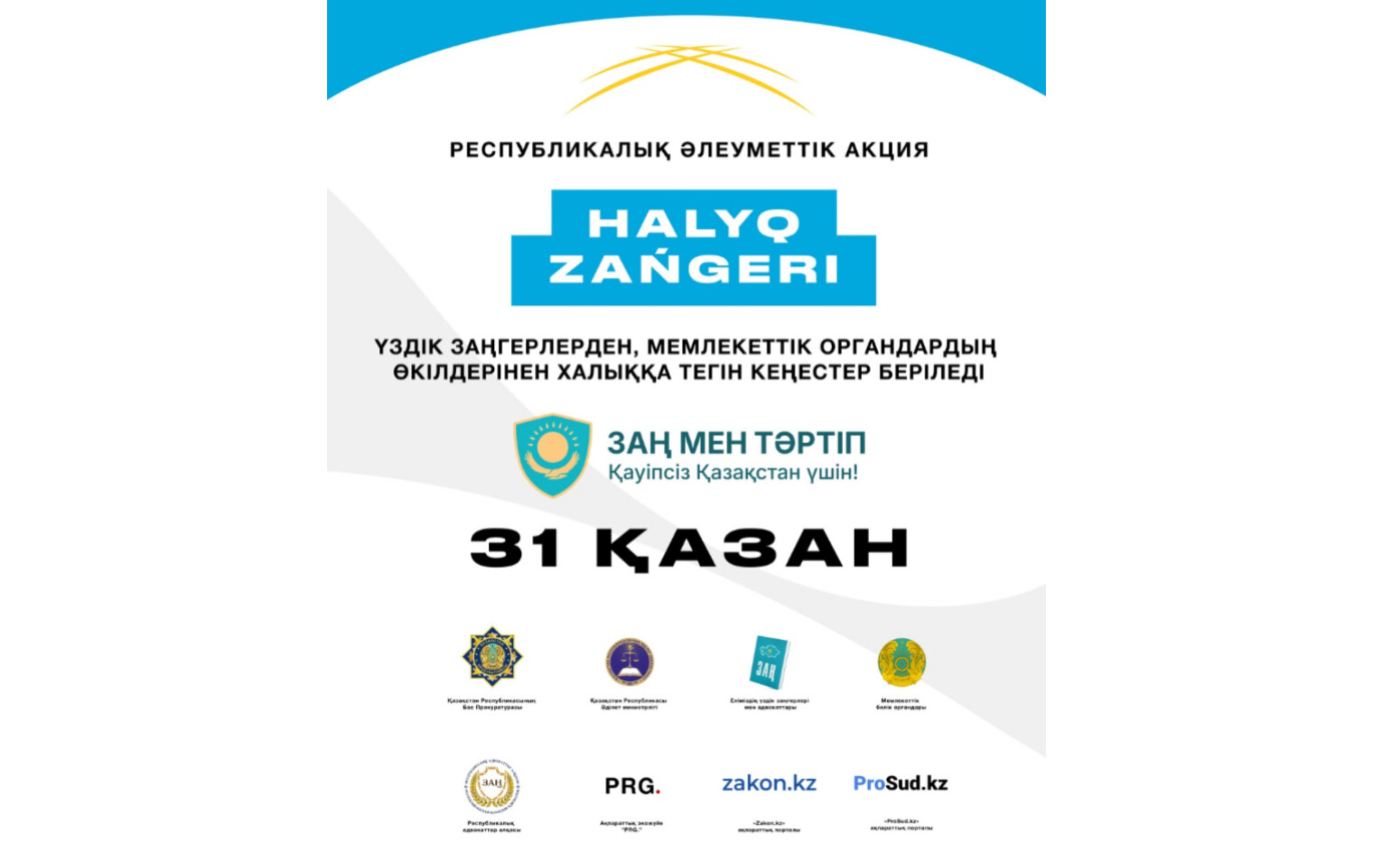 Құрметті Атырау облысының тұрғындары! 