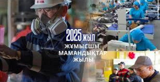 Жұмысшы мамандықтар жылы – еңбек адамына құрмет