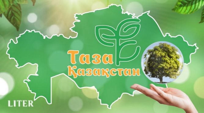 ТАЗА ҚАЗАҚСТАН - ҚОҒАМ МӘДЕНИЕТІ