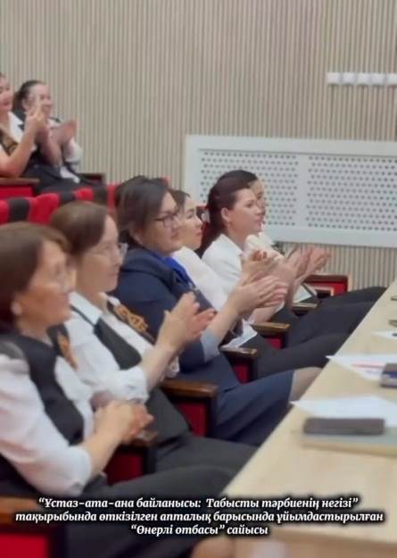 Келешек мектебінде өнерлі отбасылар сайысы өтті