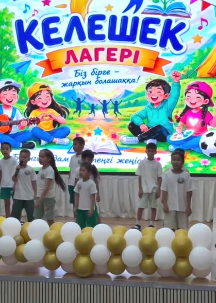 «Келешек» жазғы сауықтыру лагерінің І кезеңі өз мәресіне жетті