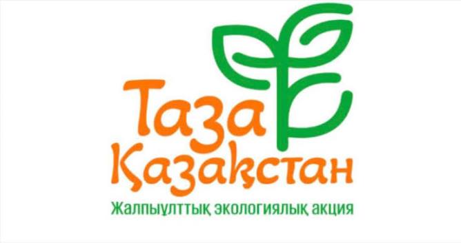 Таза Қазақстан – ортақ жауапкершілік 