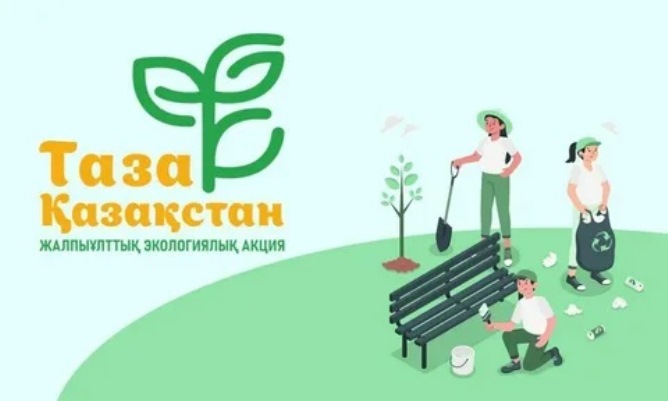 Таза Қазақстан - жарқын келешек негізі