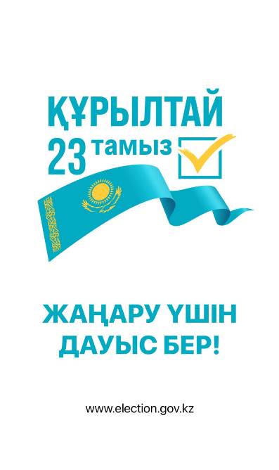 Азаматтарды сайлаушылар тізімдеріне енгізу туралы 