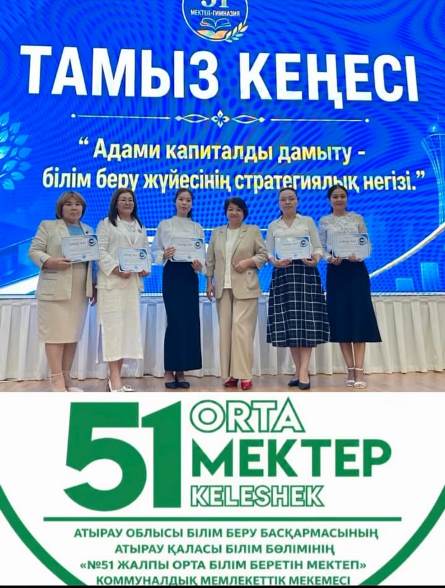   «Келешек» мектебі – адами капиталды дамытудың жаңа ортасы