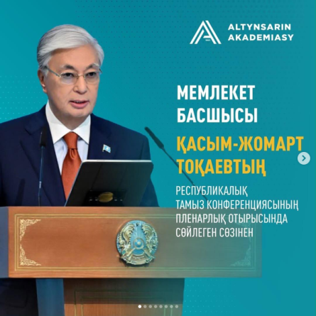Келешек мектеп - болашақтың берік негізі