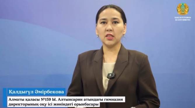 Келешек мектептері: Бастауыш сынып мұғалімі жаңа бағалаудың ерекшелігін айтып берді