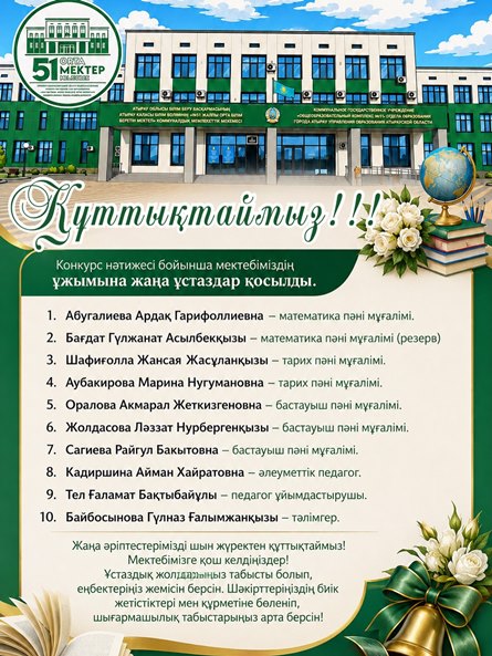 Бірге — білімге, бірге — болашаққа!