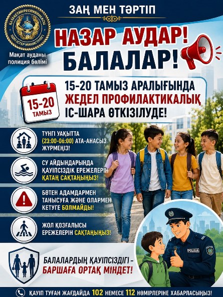 НАЗАР АУДАРЫҢЫЗ, БАЛАЛАР! 
