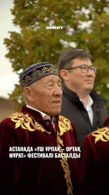 «Әділет» партиясы «Үш ұрпақ – ортақ мұрат» фестивалін бастады