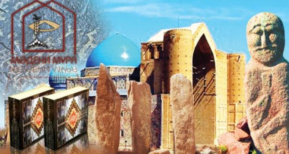 Мәдени мұра - ұрпаққа аманат