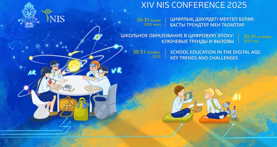 Білім беру саласының көшбасшылары Астанада бас қосады