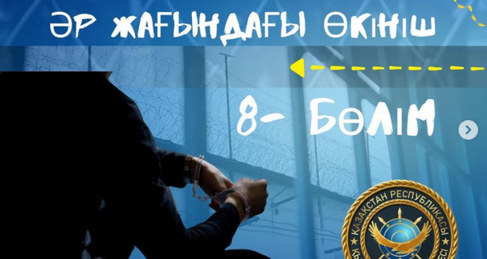 Темір тордың әр жағындағы өкініш