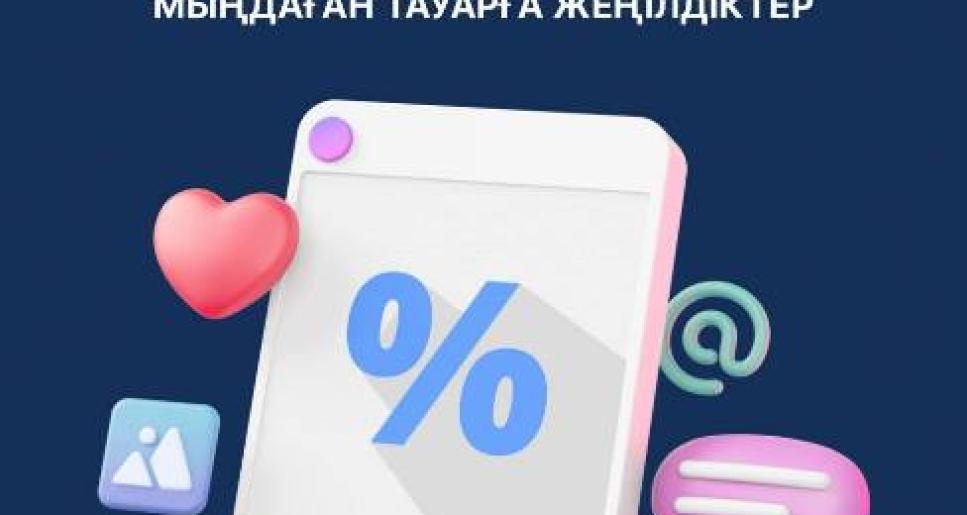 Елде «Republic Day» акциясы басталды: Республика күніне орай мыңдаған тауарға жеңілдіктер