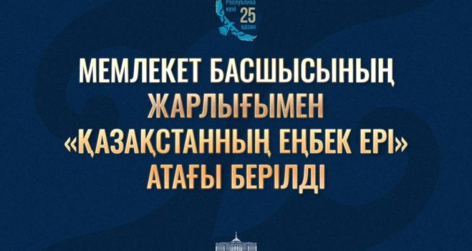 Солтүстік Қазақстан облысының механизаторы «Қазақстанның Еңбек Ері» атанды