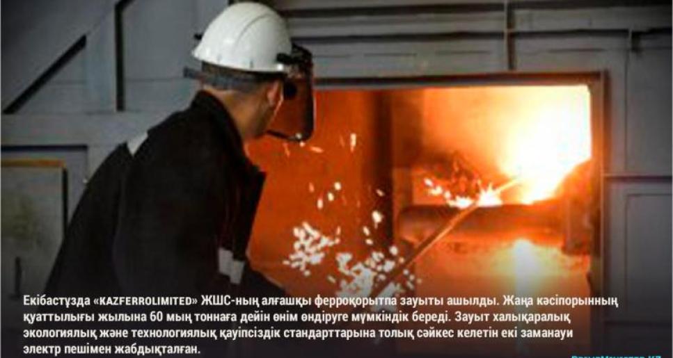 Республика күніне орай Қазақстанда 200 ге жуық жаңа әлеуметтік маңызы бар және өнеркәсіптік нысандар ашылуда