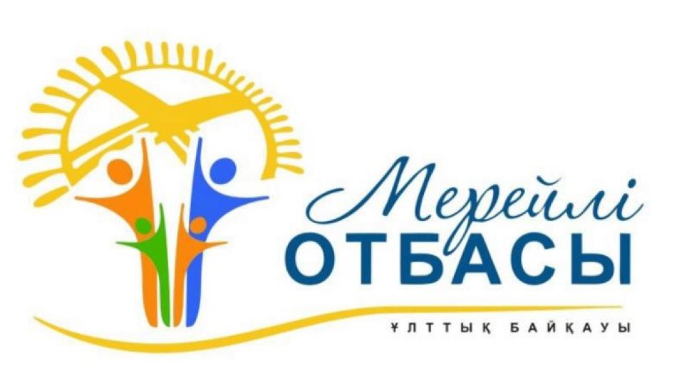 «Мерейлі отбасы» ұлттық конкурсына құжат қабылдау басталды