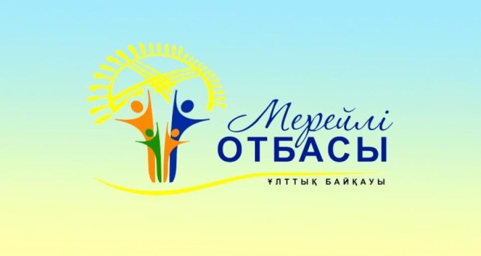 «Мерейлі отбасы» ұлттық конкурсы туралы жария хабарландыру