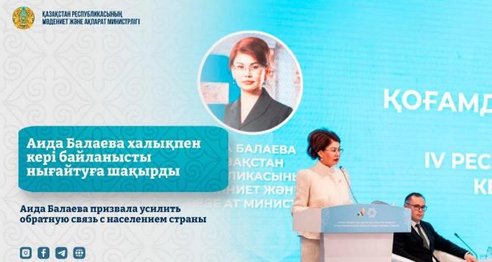 Аида Балаева халықпен кері байланысты нығайтуға шақырды