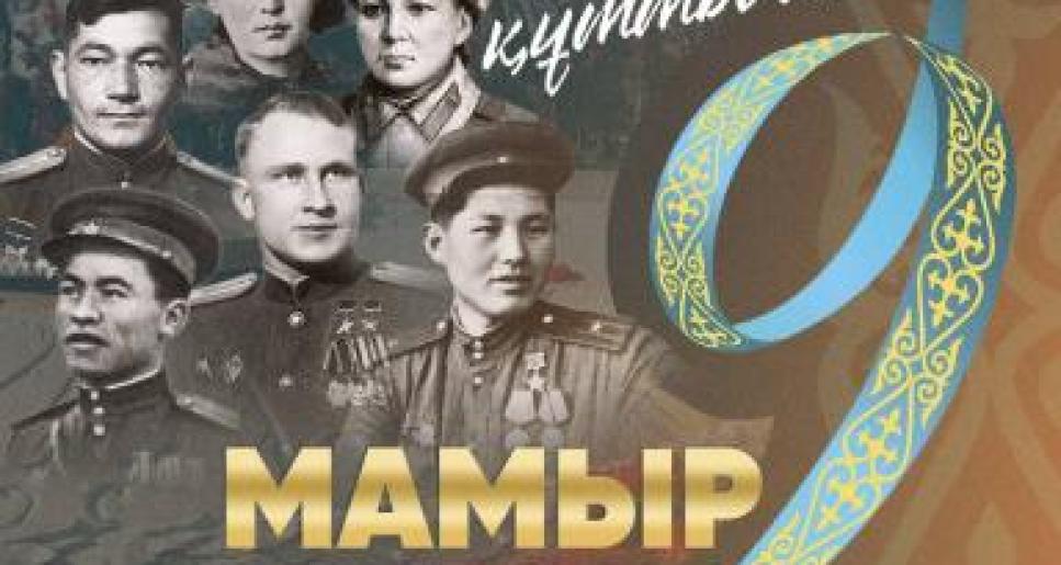 Мемлекет басшысы Қасым-Жомарт Тоқаевтың Жеңіс күнімен құттықтауы