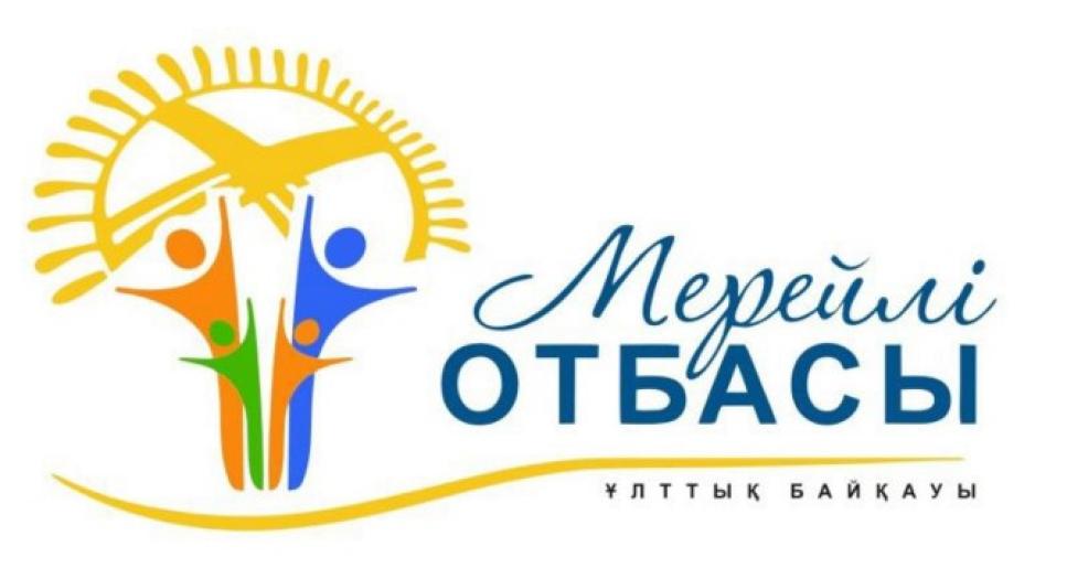 «Мерейлі отбасы» ұлттық конкурсына құжат қабылдау басталды