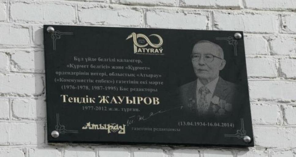 Атырауда ардагер журналистерге мемориалдық тақта орнатылды